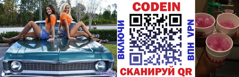 Кодеин Purple Drank  Купить где  Щучье 